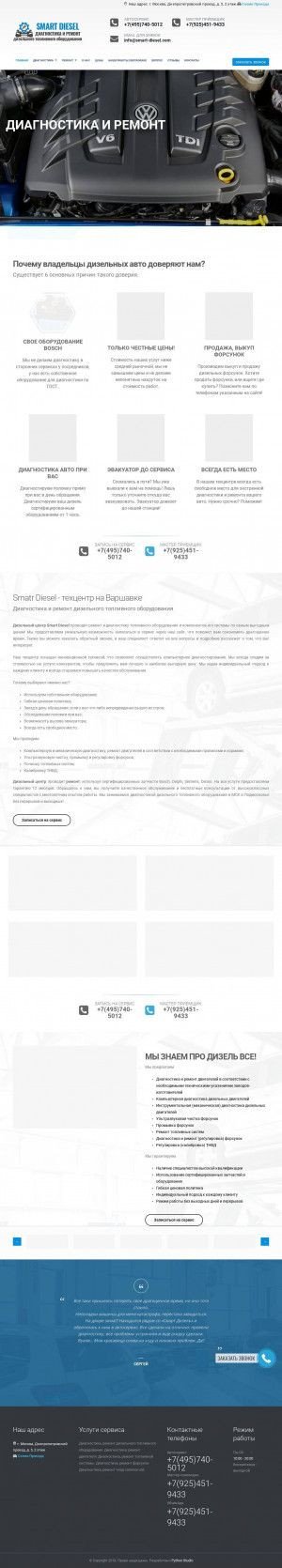 Предпросмотр для smart-diesel.com — Смарт Дизель