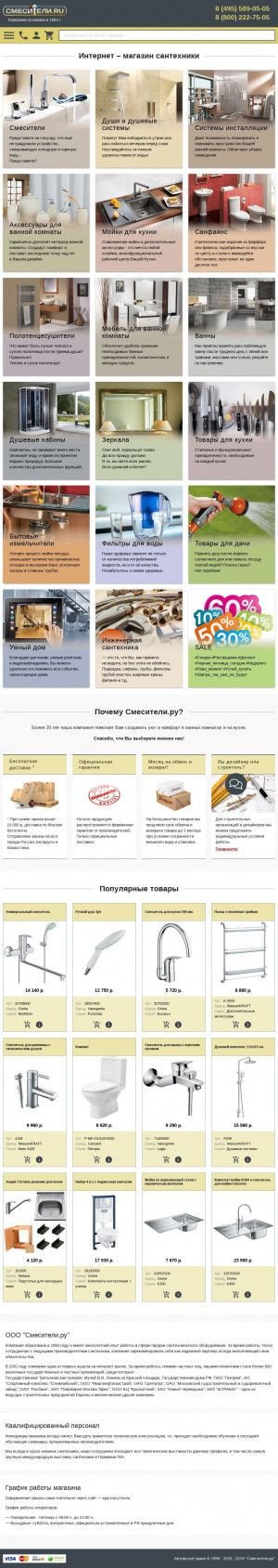Предпросмотр для smesiteli.ru — Смесители. РУ