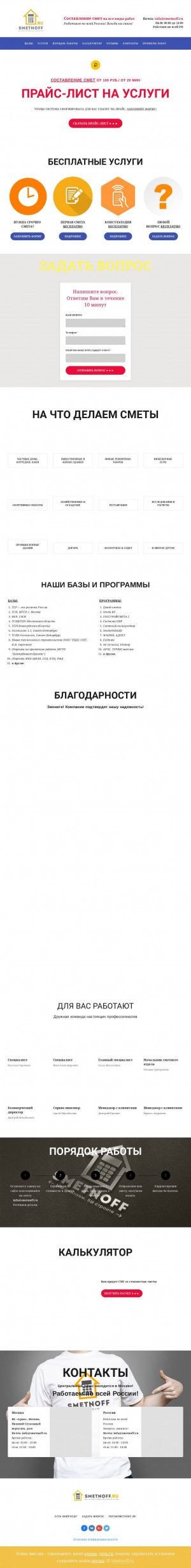 Предпросмотр для www.smetnoff.ru — Сметная компания Сметнофф