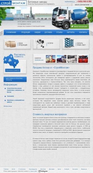 Предпросмотр для www.smon-tag.ru — Строймонтаж Бетонные Заводы
