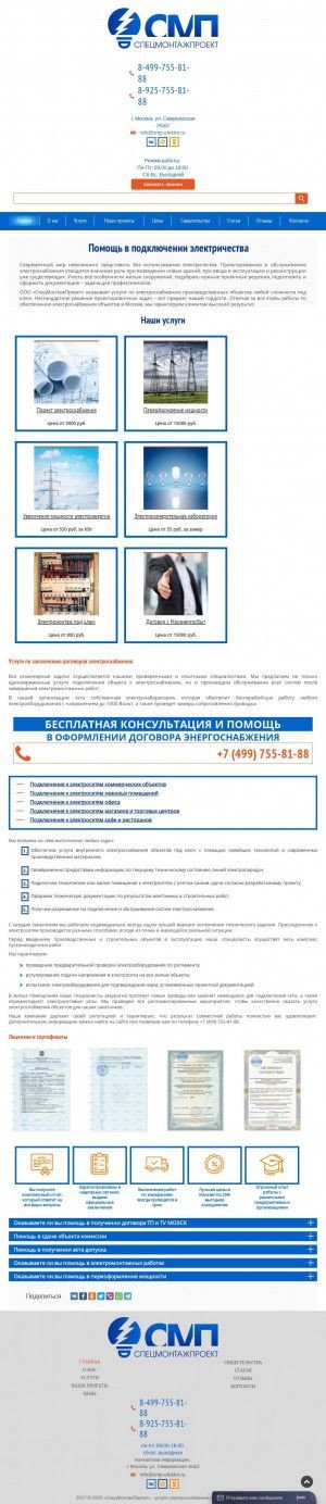 Предпросмотр для smp-elektro.ru — СпецМонтажПроект