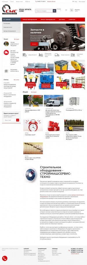 Предпросмотр для sms-tehno.ru — Строймашсервис-Техно