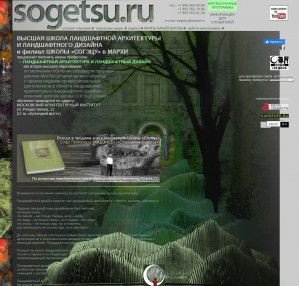 Предпросмотр для www.sogetsu.ru — МАРХИ, высшая школа ландшафтной архитектуры и дизайна