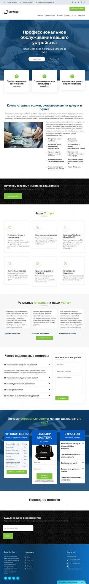 Предпросмотр для www.souz-service.ru — Союз-Сервис
