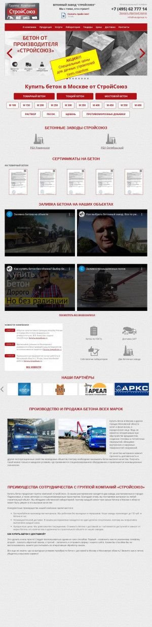 Предпросмотр для www.souzgroup.ru — Бетонный завод СтройСоюз