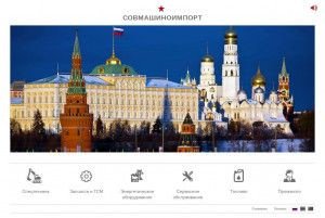 Предпросмотр для www.sovmashinoimport.ru — Совмашиноимпорт