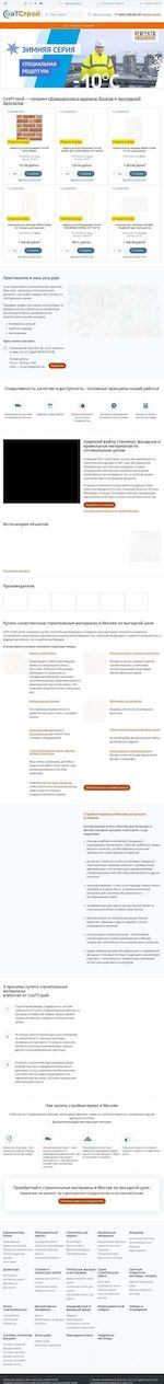 Предпросмотр для www.sovtstroy.ru — СовтСтрой