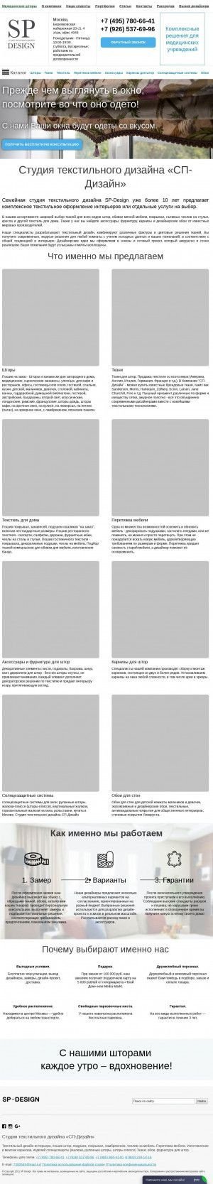 Предпросмотр для www.sp-design.ru — СП-Дизайн