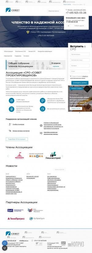 Предпросмотр для www.sp-sro.ru — Ассоциация СРО Совет Проектировщиков