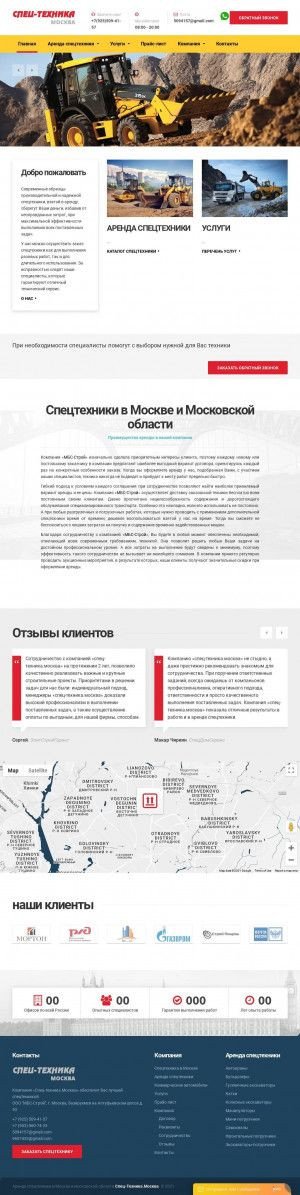 Предпросмотр для спец-техника.москва — Спец-Техника. Москва