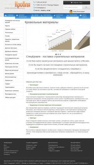 Предпросмотр для speckrovlia.ru — СпецКровля