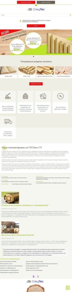 Предпросмотр для specles.ru — Спец-лес