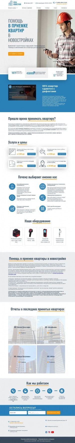 Предпросмотр для specnovostroy.ru — СпецНовострой