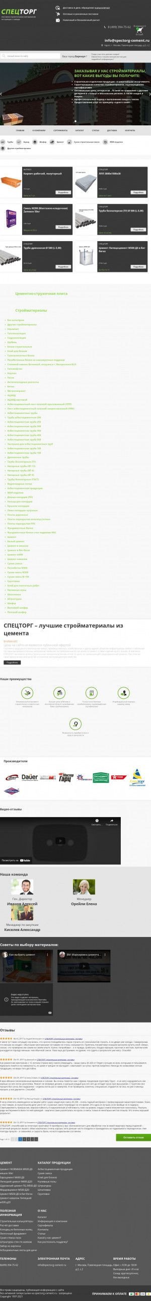 Предпросмотр для spectorg-cement.ru — СпецТорг