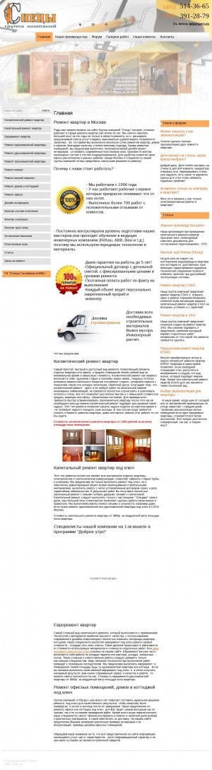 Предпросмотр для www.specy.ru — ГК Спецы