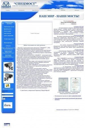 Предпросмотр для www.spetsmost.ru — Спецмост