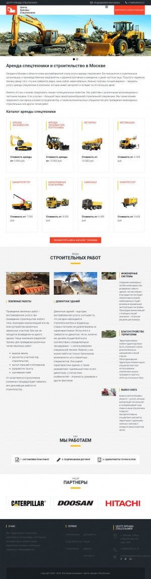 Предпросмотр для spetstechnika.moscow — Центр Аренды Спецтехники