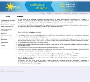 Предпросмотр для www.spika-pnevmo.ru — Спика-пневматик