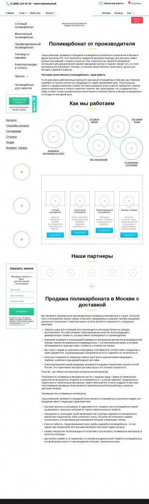 Предпросмотр для spk-plast.ru — СПК-Пласт