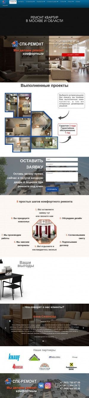 Предпросмотр для www.спк-ремонт.рф — СПК-Ремонт