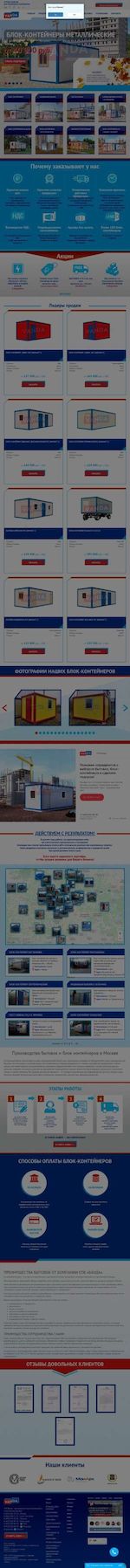 Предпросмотр для www.spk-vanda.ru — Блок-контейнеры и строительные бытовки - СПК Ванда