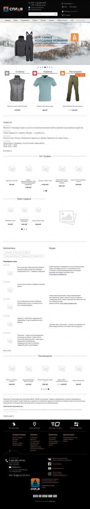 Предпросмотр для www.splav.ru — Сплав