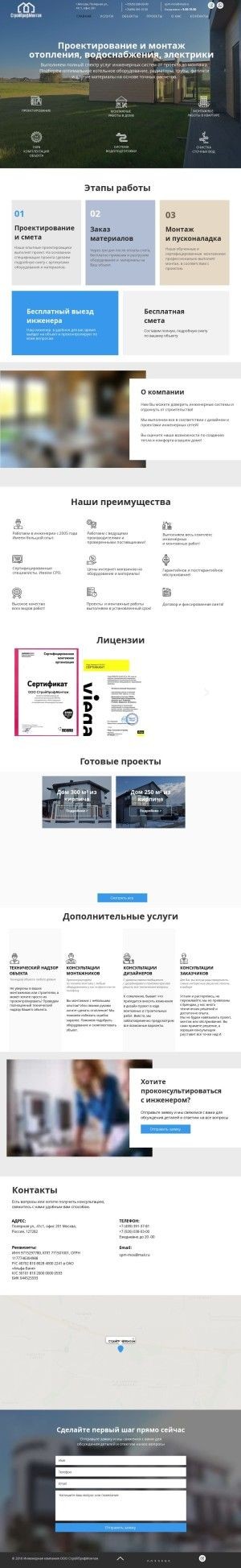 Предпросмотр для spm-mos.ru — СтройПрофМонтаж