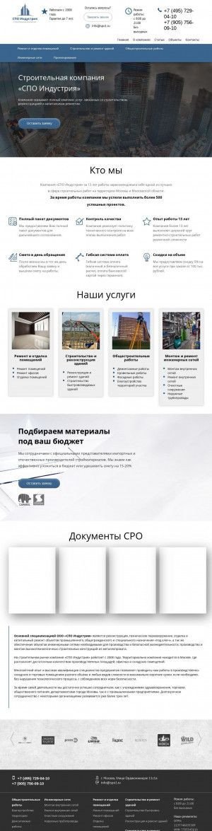 Предпросмотр для spo1.ru — СПО Индустрия