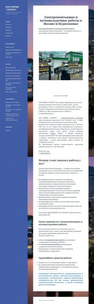 Предпросмотр для spolox.ru — Фирма Сполох
