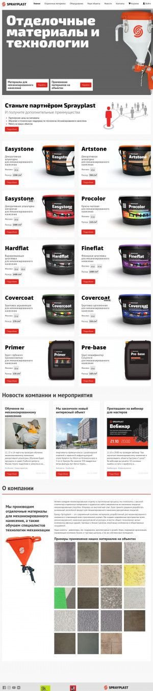Предпросмотр для sprayplast.ru — Sprayplast