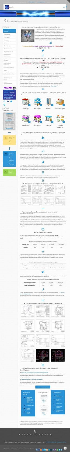 Предпросмотр для spt-energo.ru — Электромонтажная компания СтройПроект