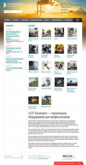 Предпросмотр для www.spt-komplekt.ru — СПТ-Комплект