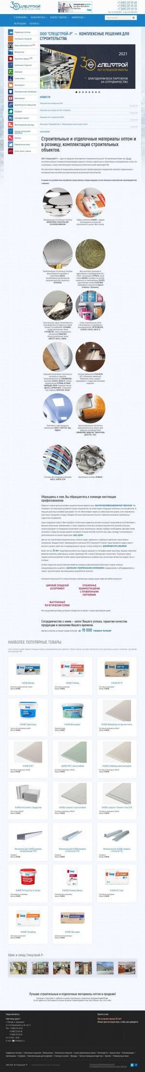 Предпросмотр для www.sptr.ru — Спецстрой-Р