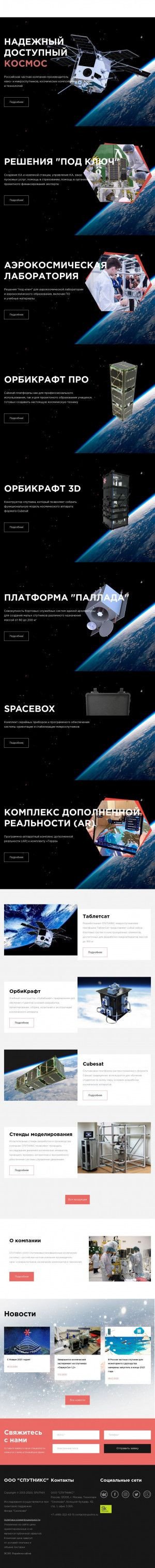 Предпросмотр для www.sputnix.ru — Спутникс