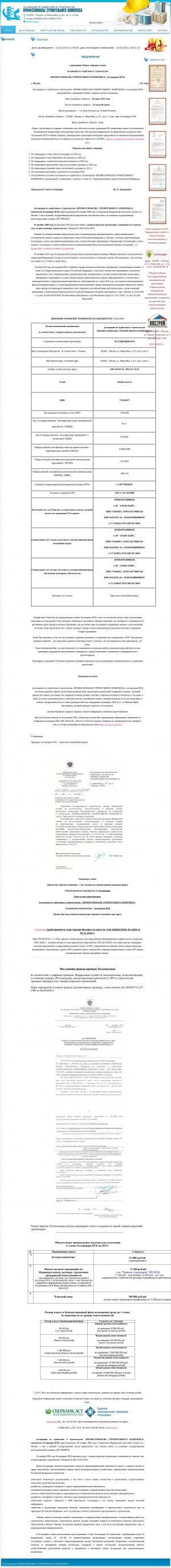 Предпросмотр для sro-psk.ru — Профессионалы строительного комплекса