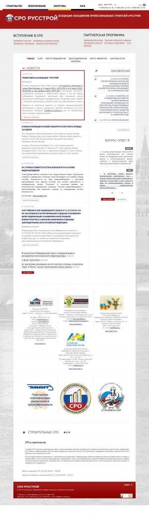 Предпросмотр для www.sro-russtroy.ru — СРО РусСтрой