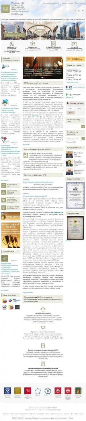 Предпросмотр для www.srogen.ru — Объединение генеральных подрядчиков в строительстве