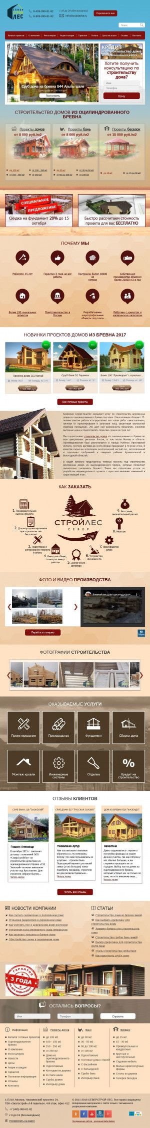 Предпросмотр для www.srubdacha.ru — СеверСтройЛес