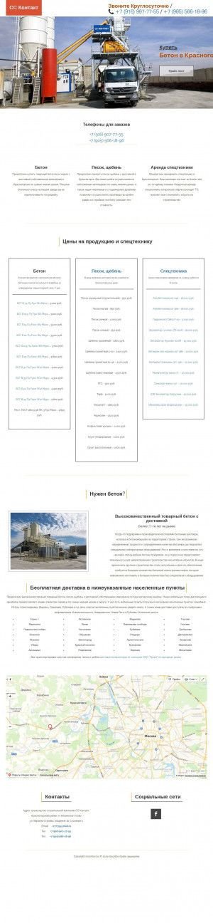 Предпросмотр для sscontact.ru — Sscontact