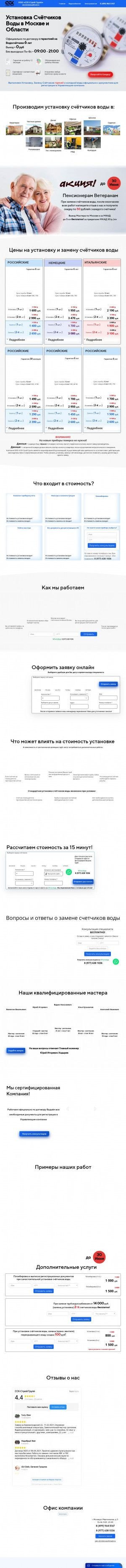Предпросмотр для ssk-stroygroup.ru — ССК-Строй Групп