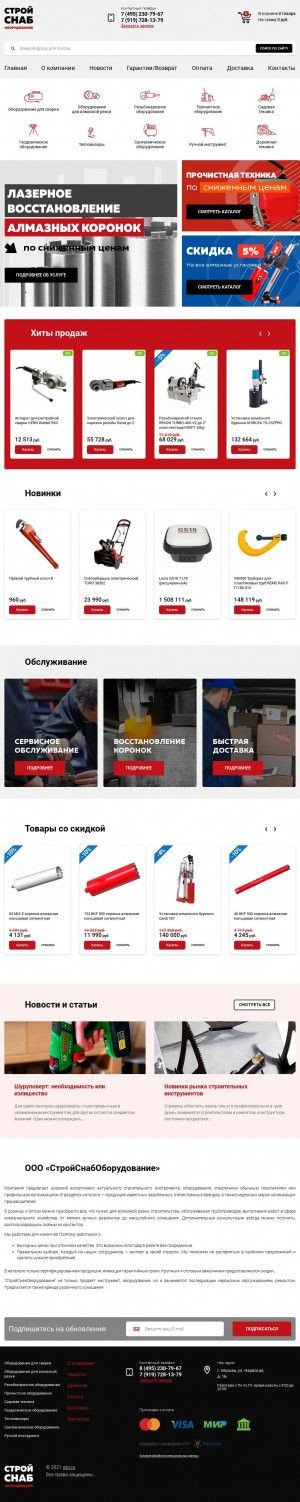Предпросмотр для sso-tool.ru — СтройСнабОборудование