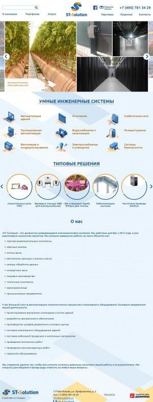 Предпросмотр для www.st-solution.ru — СТ Солюшн