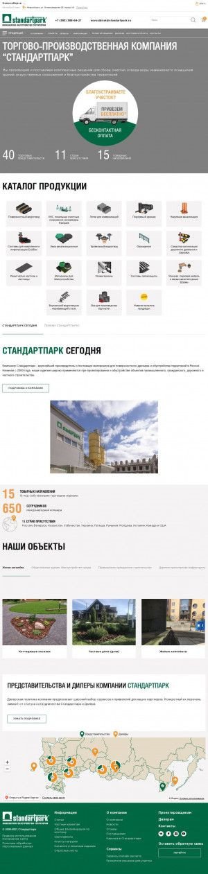 Предпросмотр для www.standartpark-shop.ru — Стандартпарк