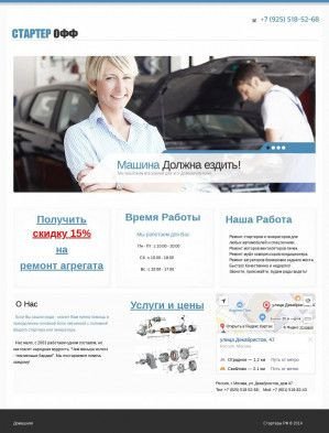 Предпросмотр для starteroff.ru — Мастерская по ремонту стартеров и генераторов