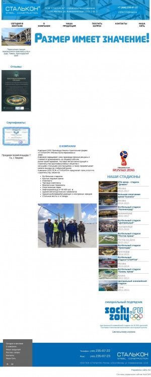 Предпросмотр для www.steelcon.ru — Производственно-строительная фирма Сталькон