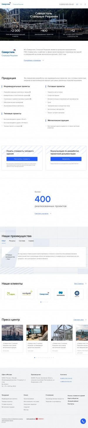 Предпросмотр для steelsolutions.ru — Северсталь Стальные Решения