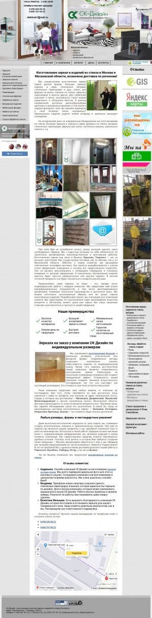 Предпросмотр для www.steklo1.ru — СК-Дизайн