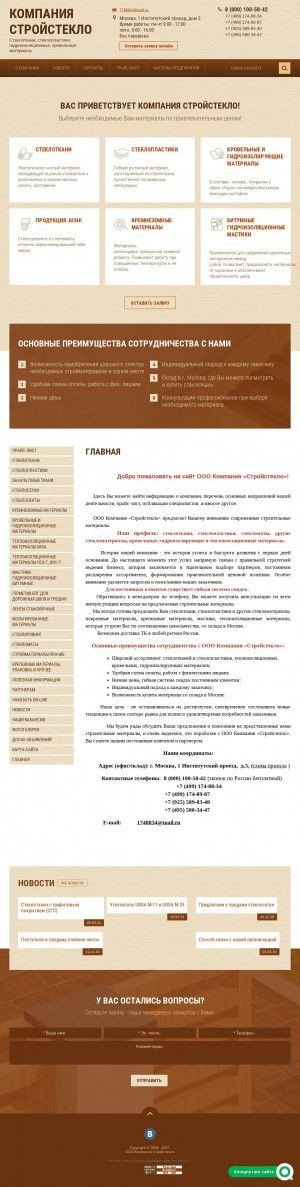 Предпросмотр для www.steklotkan-stroy.ru — Стройстекло