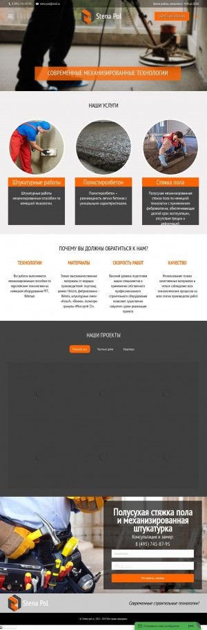 Предпросмотр для stena-pol.ru — Стяжка пола