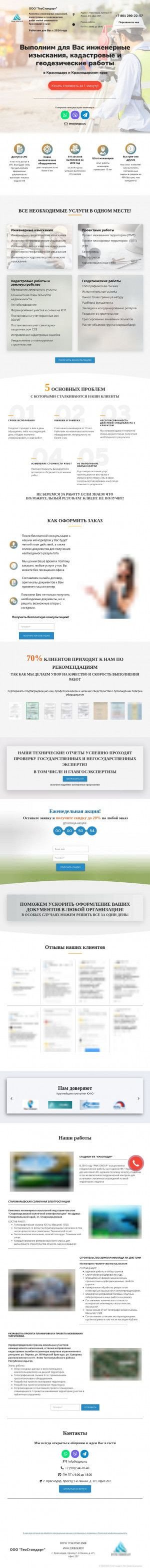 Предпросмотр для stgeo.ru — ГеоСтандарт